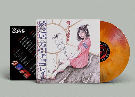 BORIS “NO” LP + flexi disc, ROSENFELD “Demo 1991” (new edition) LP ...